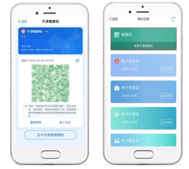天津健康码截图图片
